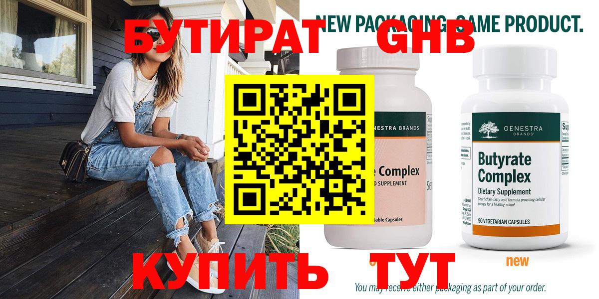 Ухта  Бутират жидкий экстази  БУТИРАТ  Вход с VPN 