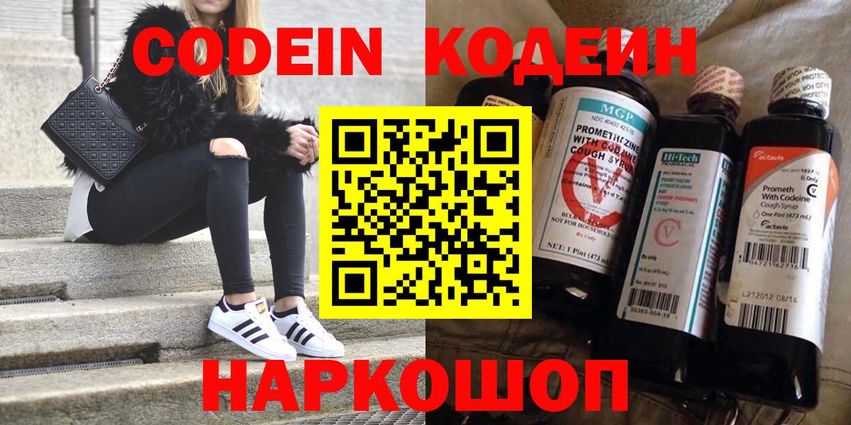 Ухта  Codein Purple Drank  Вход с VPN 