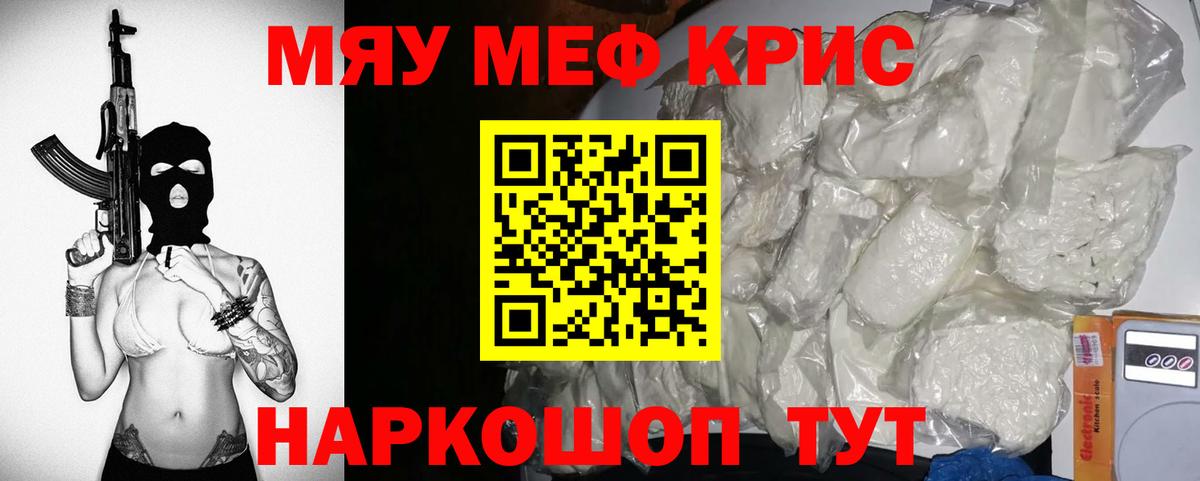 Меф мяу мяу  Ухта
